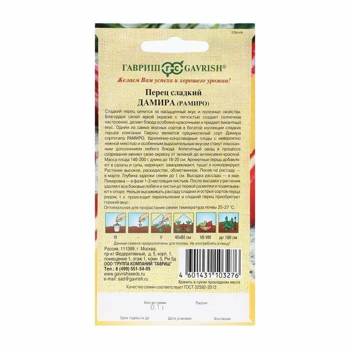 Перец дамира описание сорта фото Семена Перец сладкий (Дамира) "Рамиро", 0,1 г 4676592 купить в "Есть все"