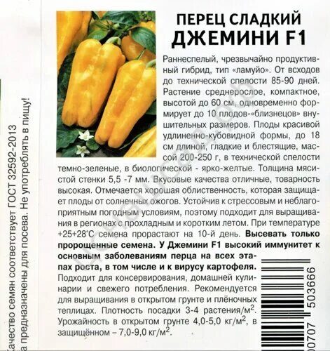 Перец джемини описание сорта фото Перец сладкий Джемини F1 5шт Фото отзывы описание купить в Екатеринбурге и в Нов
