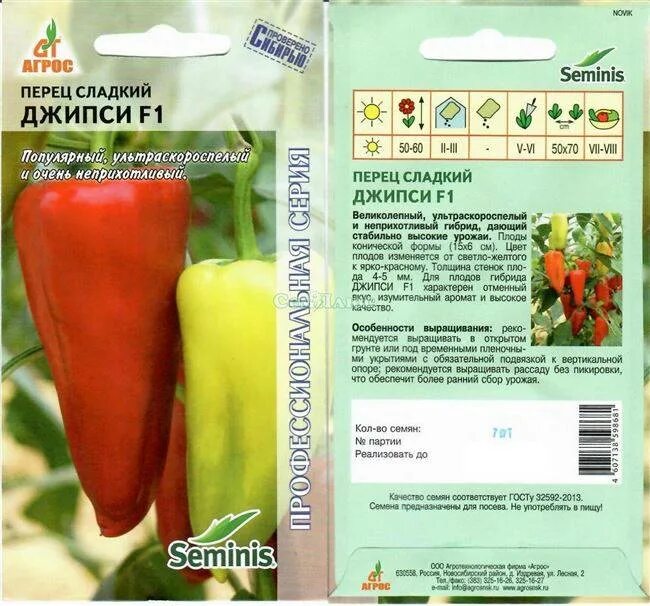 Перец джипси отзывы фото Перец Джипси: описание, фото, выращивание, посадка, уход, отзывы