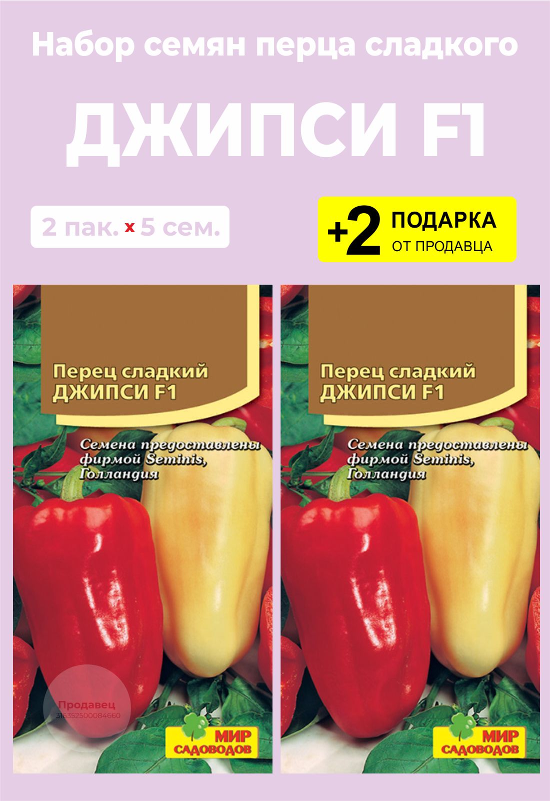 Перец джипси отзывы фото Перец, Перец сладкий Проверенные семена Джипси F1_темно-зеленый - купить по выго