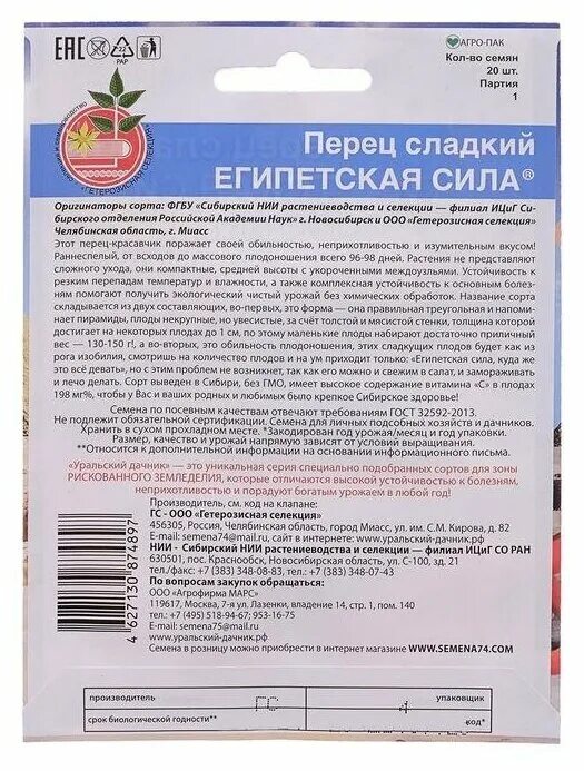 Перец египетская сила отзывы фото урожайность Семена Перец сладкий "Египетская Сила", 20 шт - купить в интернет-магазине по ни