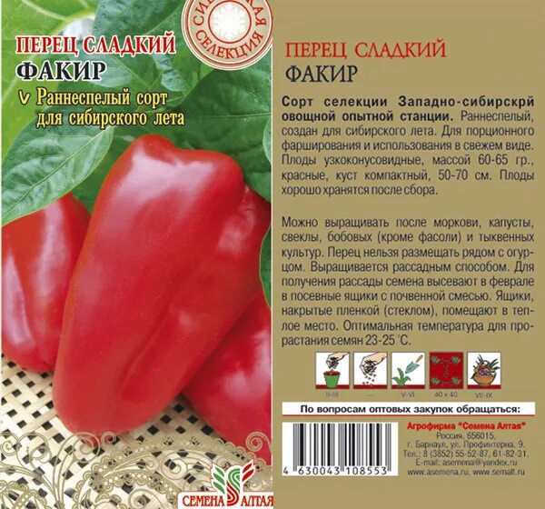 Перец факир описание сорта фото отзывы Перец Факир/Сем Алт/цп 0,2 гр. ПЕРЕЦ. Семена