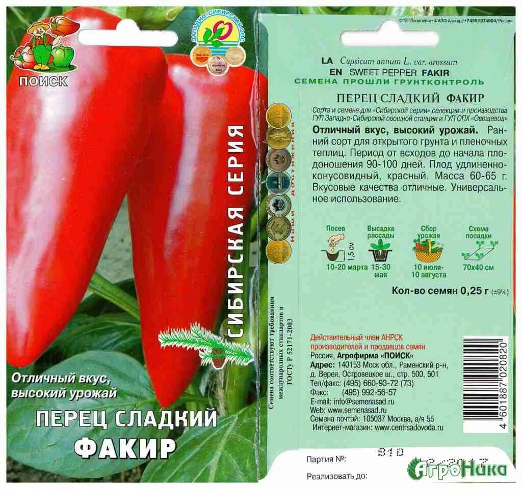 Перец факир описание сорта фото отзывы Купить Перец сл. Факир Цв/П - АгроНика