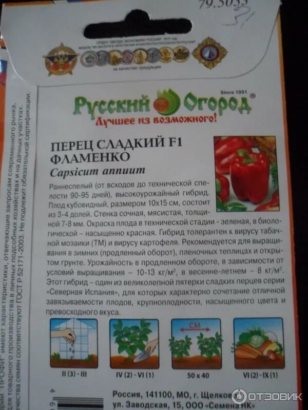 Перец фламенко отзывы фото урожайность Отзыв о Семена перца сладкого Русский огород "Фламенко" раннее плодоношение,вкус