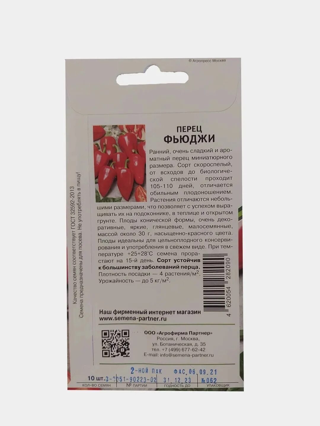 Перец фьюджи описание сорта фото отзывы садоводов Семена Перец Фьюджи Партнер Ц