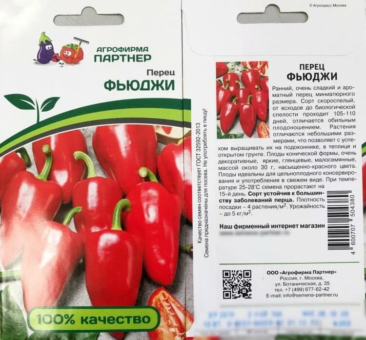 Перец фьюджи описание сорта фото отзывы садоводов Совместные покупки - Иркутск - Перец Фьюджи F1 10шт (з/г, о/г, комн,ран, до 30г)