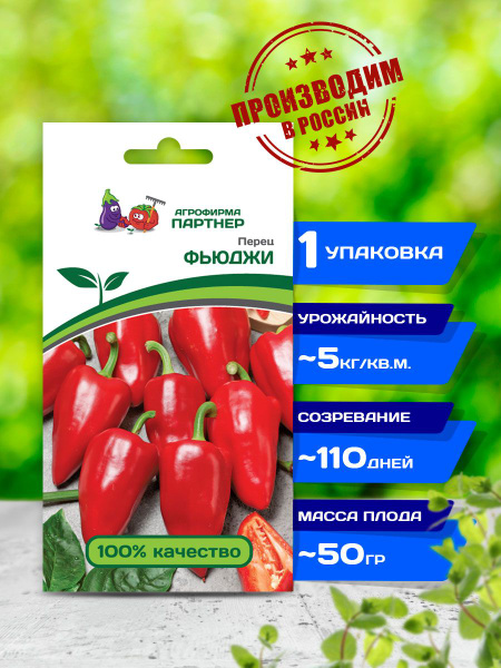 Перец фьюджи отзывы фото урожайность Перец Агрофирма Партнер Перец сладкий Гороспел - купить по выгодным ценам в инте