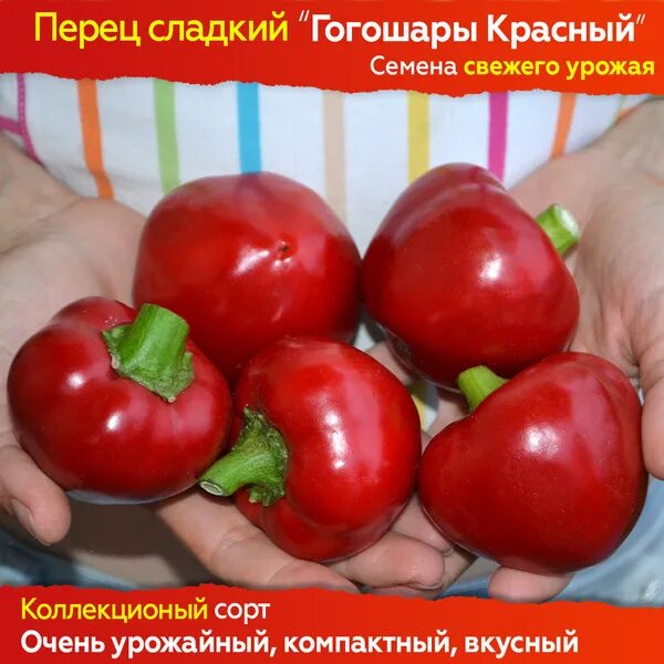 Перец гагашар ранний фото и описание Перец сладкий Elya Garden Гогошары - купить по выгодным ценам в интернет-магазин