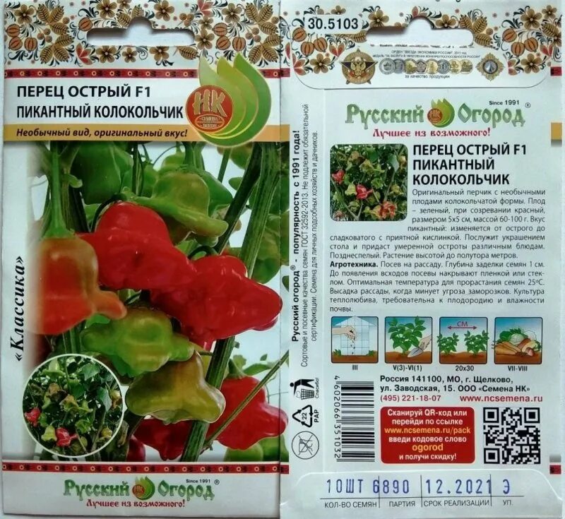 Перец горький колокольчик фото и описание сорта Перец колокольчик описание Фитостудия-63.ру