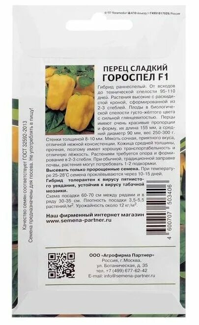 Перец гороспел описание сорта фото отзывы садоводов Агрофирма Партнер Семена Перец сладкий "Гороспел", F1, 5 шт - купить по выгодной