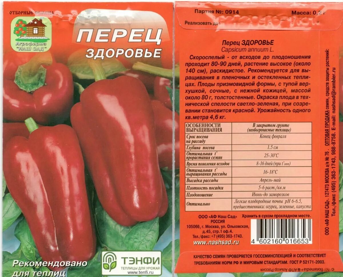 Перец здоровяк описание сорта фото Перец сладкий Агрофирма "НАШ САД" Перец - купить по выгодным ценам в интернет-ма