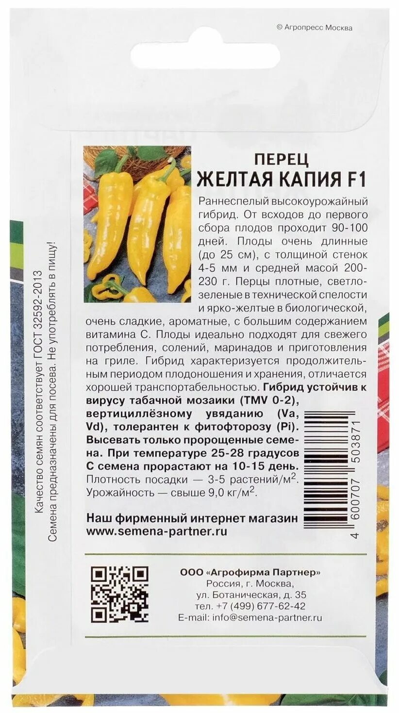 Перец желтая капия фото Перец "Партнер" Желтая капия F1 5шт - купить по выгодной цене на Яндекс Маркете