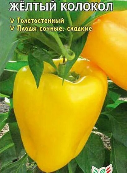 Перец желтый колокол фото Перец Желтый колокол 0,3 г б/п с евроотв. Овощи (б/п) Цена за 5 пакетов!. Семена