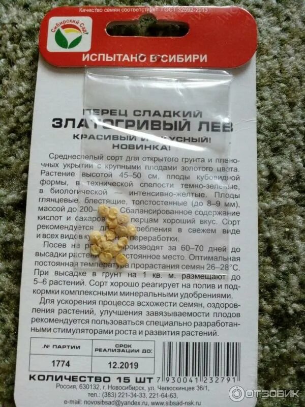 Перец златогривый лев описание сорта фото Отзыв о Семена сладкого перца Сибирский сад "Златогривый Лев" Царь зверей не под