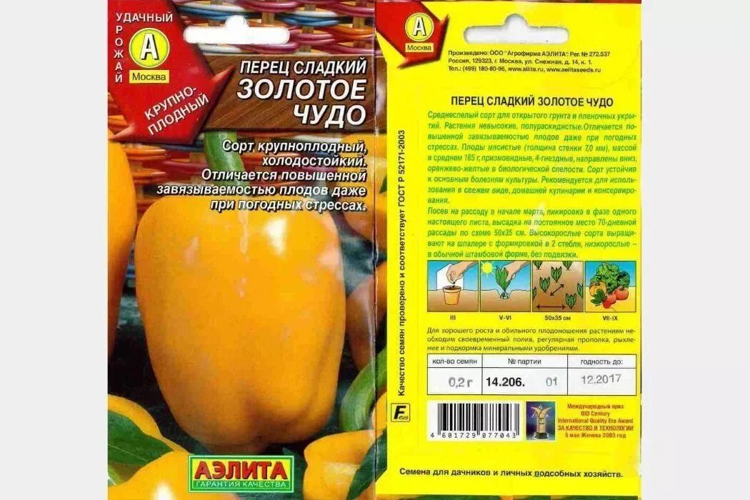 Перец золотое чудо описание сорта фото Перец Золотое чудо: описание сорта, характеристика плодов, агротехника выращиван