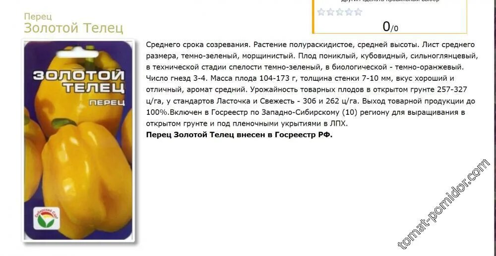 Перец золотой телец описание сорта фото отзывы Золотой Телец - Альбомы - tomat-pomidor.com