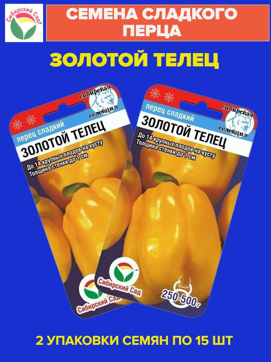 Перец золотой телец описание сорта фото отзывы Характеристики Семена сладкого перца ЗОЛОТОЙ ТЕЛЕЦ - 2 пакета, подробное описани
