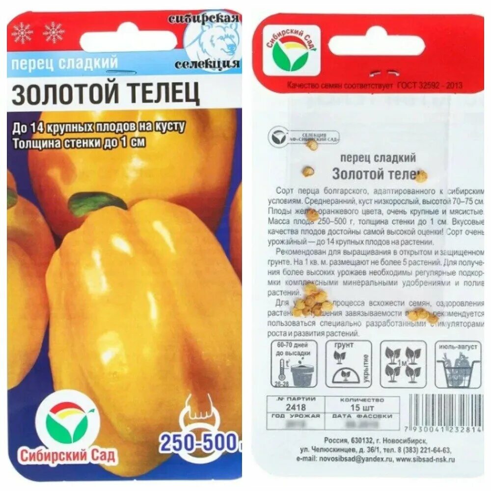 Перец золотой телец описание сорта фото отзывы Перец Золотой телец: характеристика и урожайность Азбука огородника Дзен