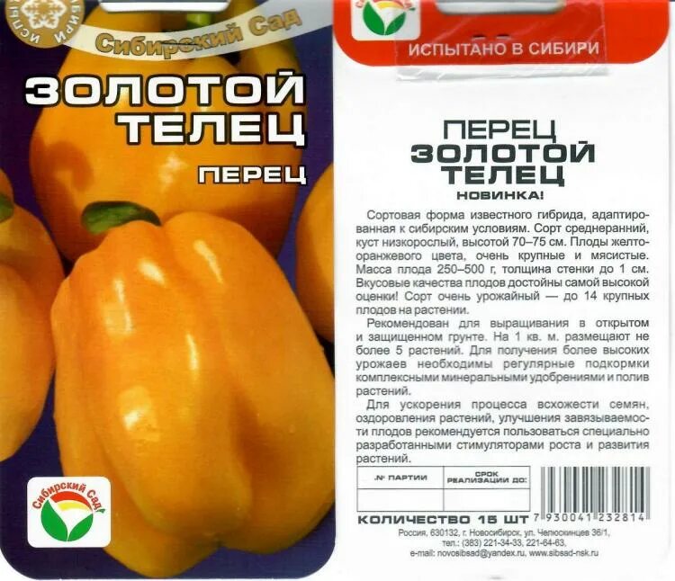 Перец золотой телец описание сорта фото отзывы Совместные покупки - Иркутск - Перец Золотой Телец 15шт (т/с) желтый : 3456 ВСЕ 