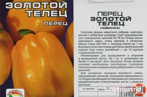 Перец золотой телец описание сорта фото отзывы Перец, какаду желтый. Общие характеристики Фазенда