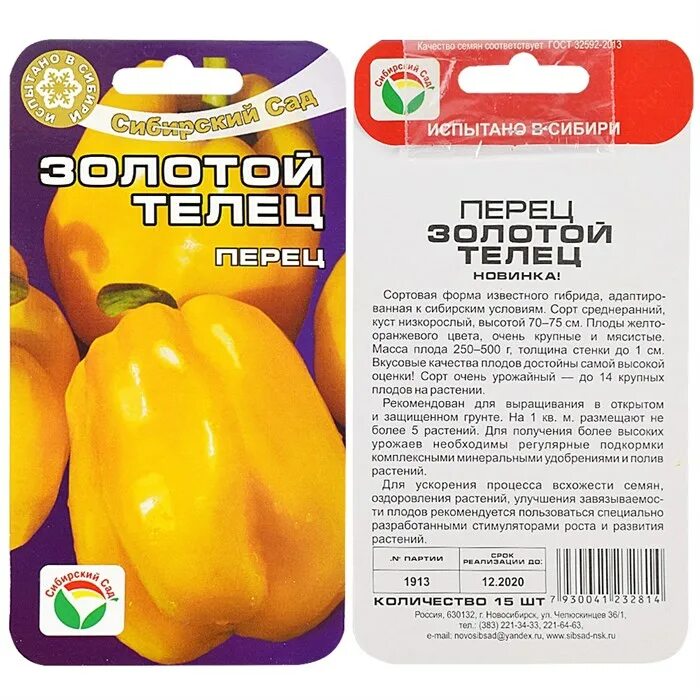 Перец золотой телец описание сорта фото отзывы Перец Золотой Телец 15 шт из Семена Перцев 36руб.