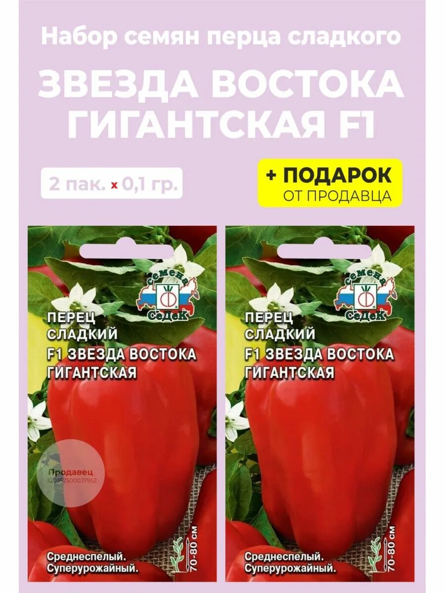 Перец звезда описание сорта фото отзывы Семена перец Звезда Востока Гигантская СеДек 99260690 купить за 257 ₽ в интернет