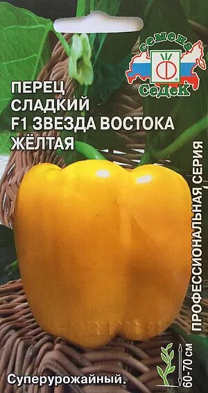 Перец звезда востока описание фото Купить Семена Перец сладкий Звезда востока желтая F1 от Седек, 2432