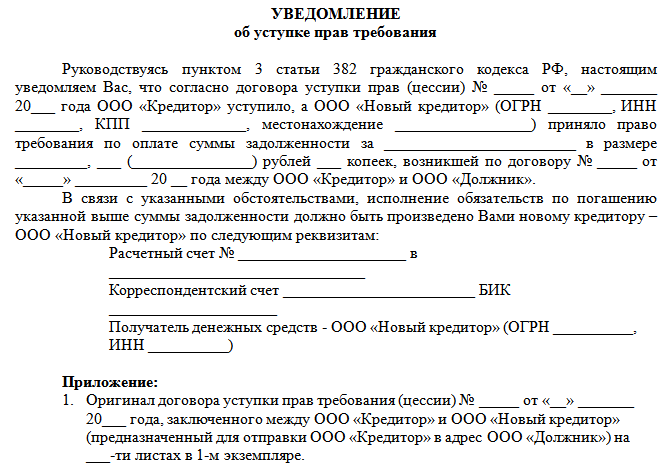 Переуступка квартиры оформление Договор об уступке требования (цессии) по исполнительному листу Правовой диалог