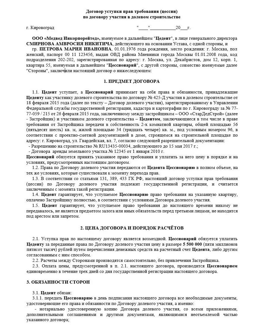 Переуступка квартиры оформление Переуступка квартиры - что это такое