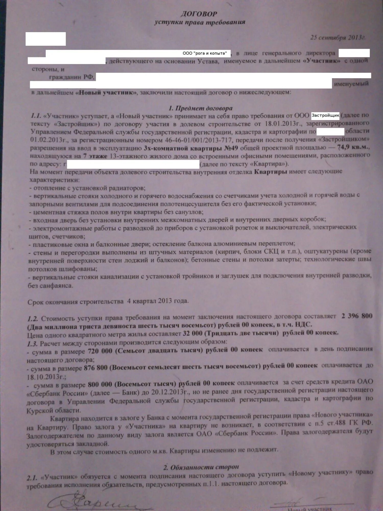 Переуступка квартиры оформление Соглашение о переуступке