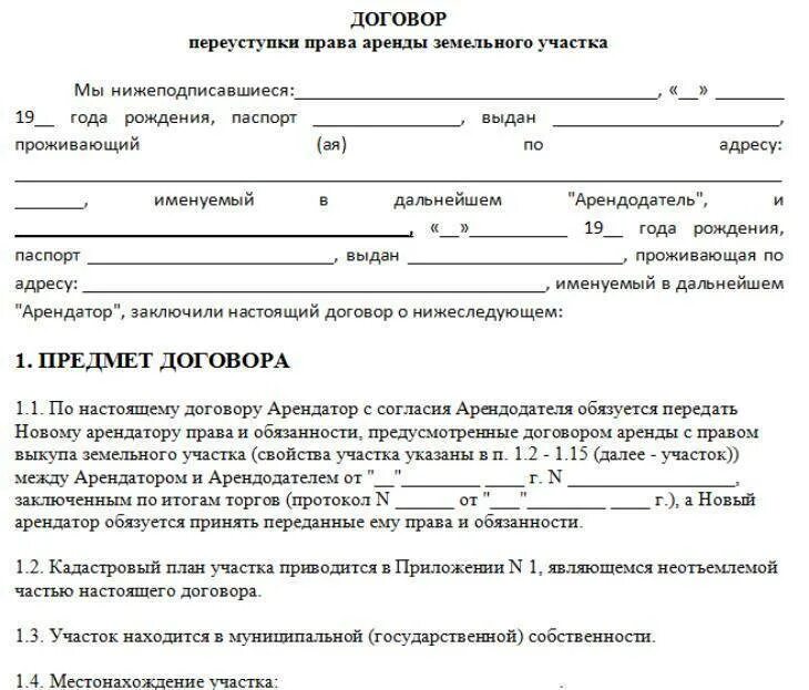 Переуступка квартиры оформление Переуступка прав аренды земельного участка между физическими лицами Планета прав