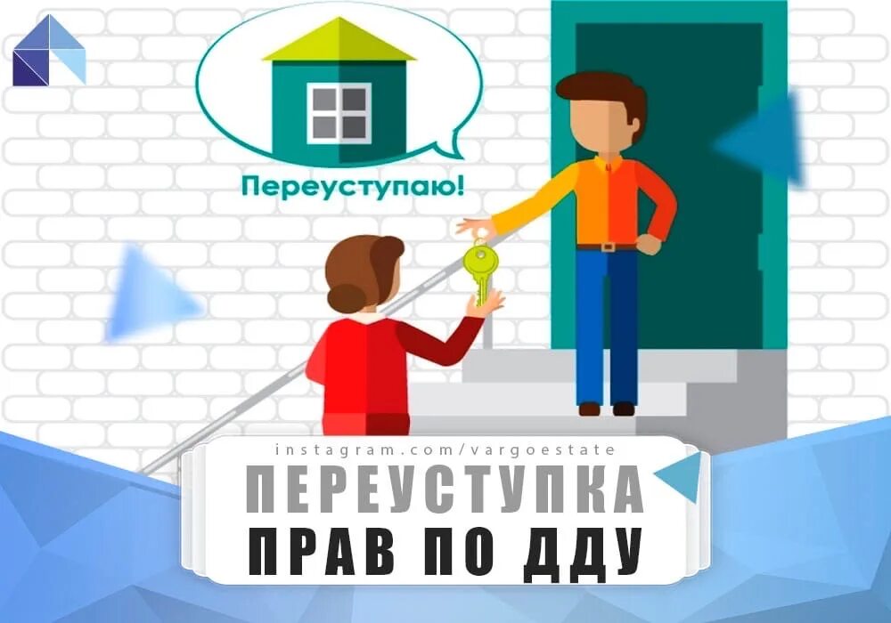 Переуступка квартиры оформление Переуступка город