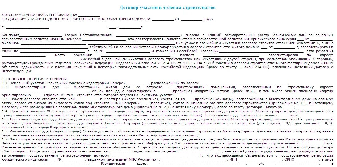 Переуступка квартиры оформление Переуступка права аренды земельного участка: что это такое, нормы ГК и ЗК РФ, в 