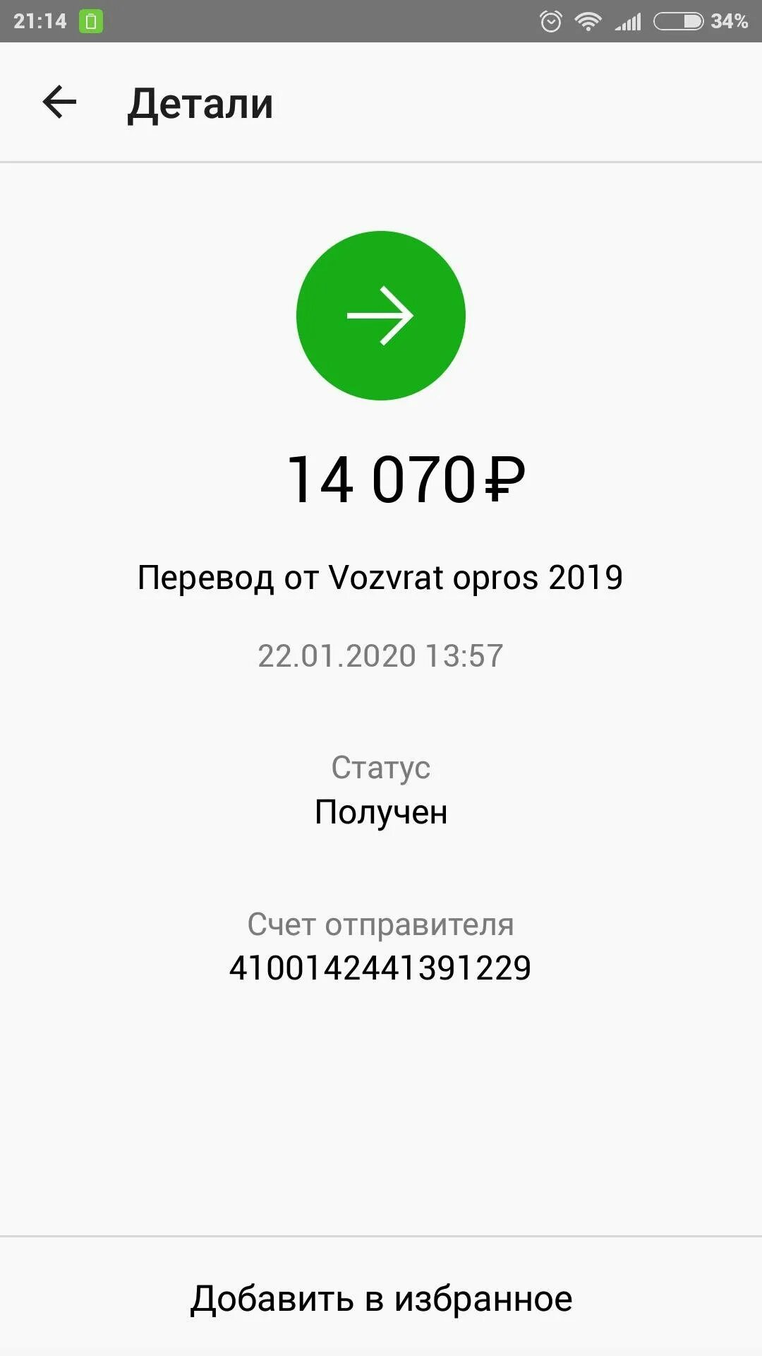 Переведено сбербанк фото Самый грандиозный опрос 2019 - развод или нет?" - Яндекс Кью