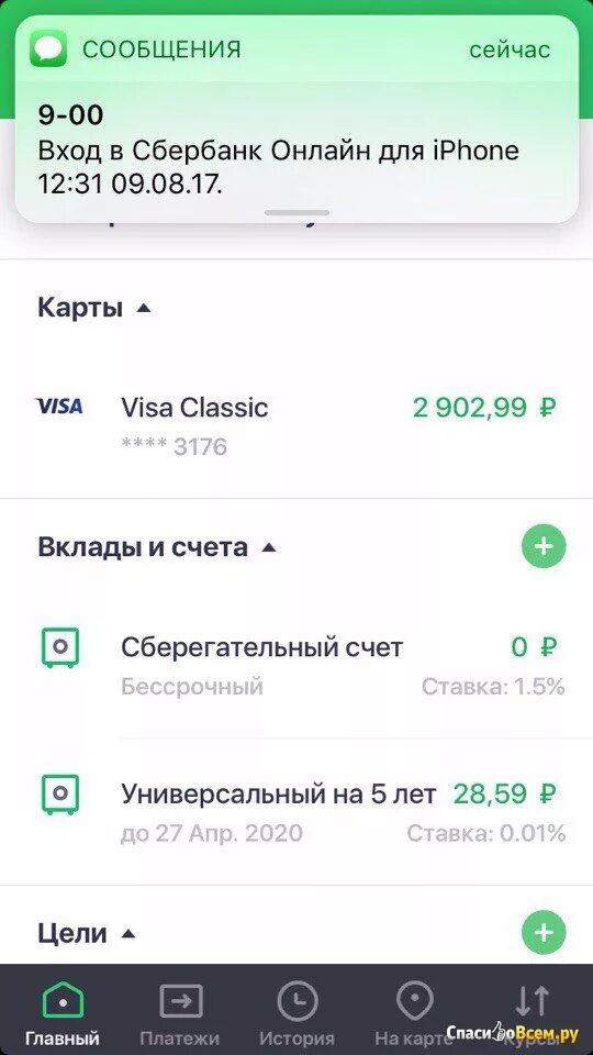 Переведено сбербанк фото Web2 sberbank