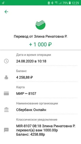 Переведено сбербанк фото Картинки СКРИНШОТ ПЕРЕВОДА ДЕНЕГ СБЕРБАНК