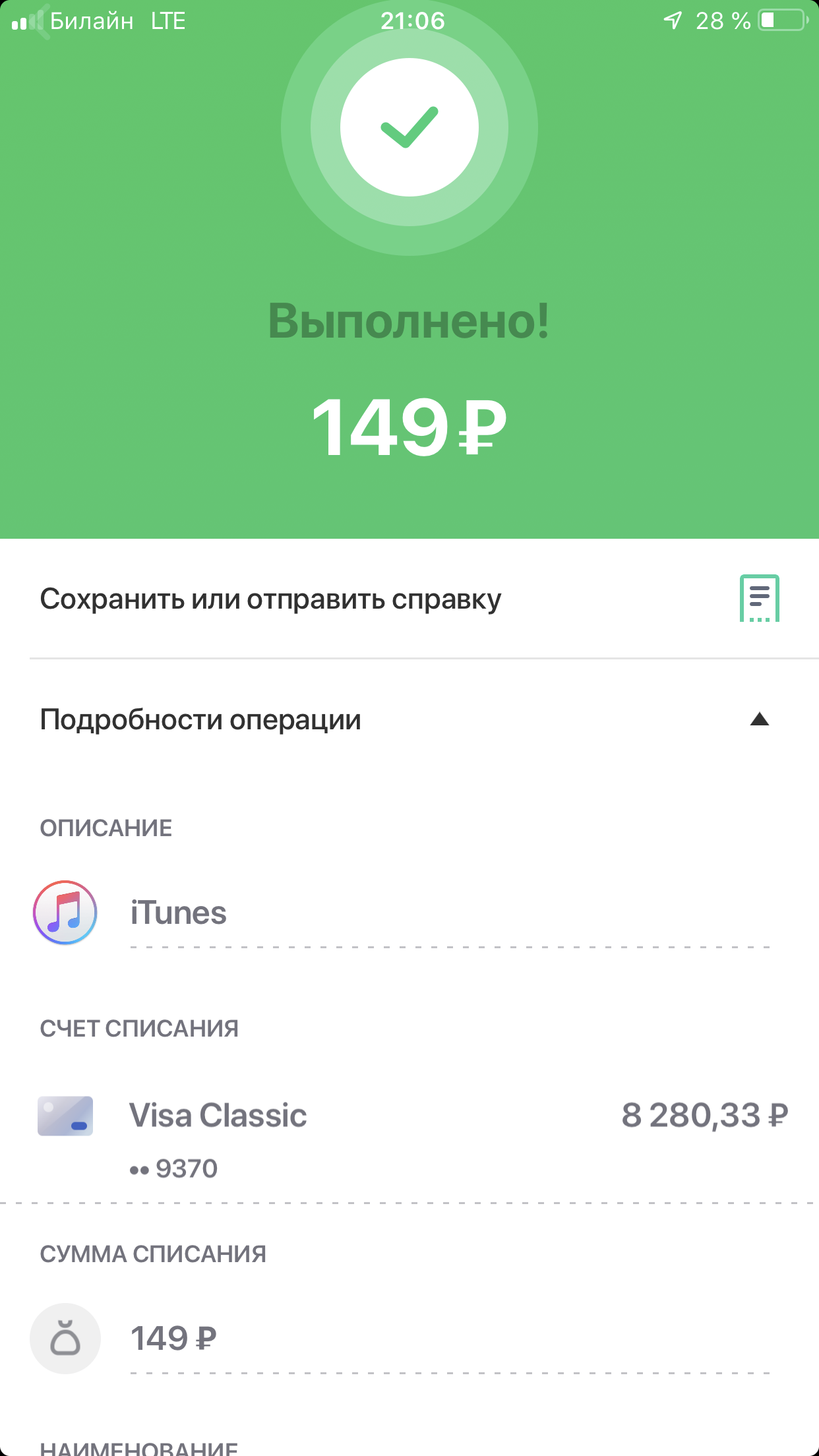 Переведено сбербанк фото списание - Apple Community