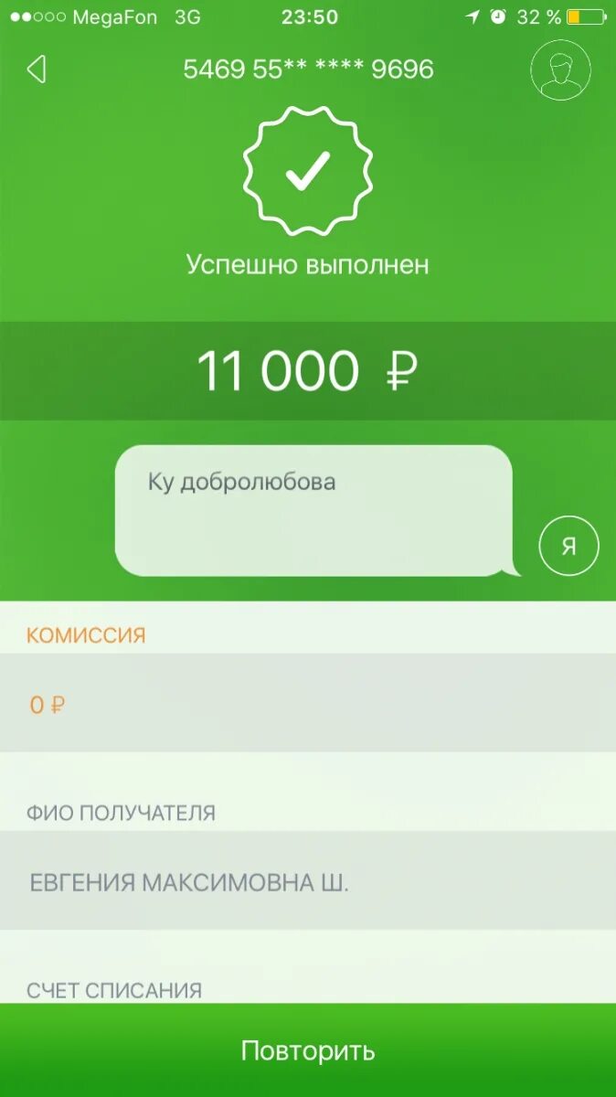 Переведено сбербанк фото Сделал все необходимые шаги для начала закрытия косяков и долгов