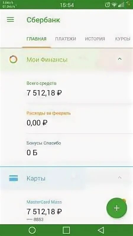 Переведено сбербанк фото Карта с 0 рублями