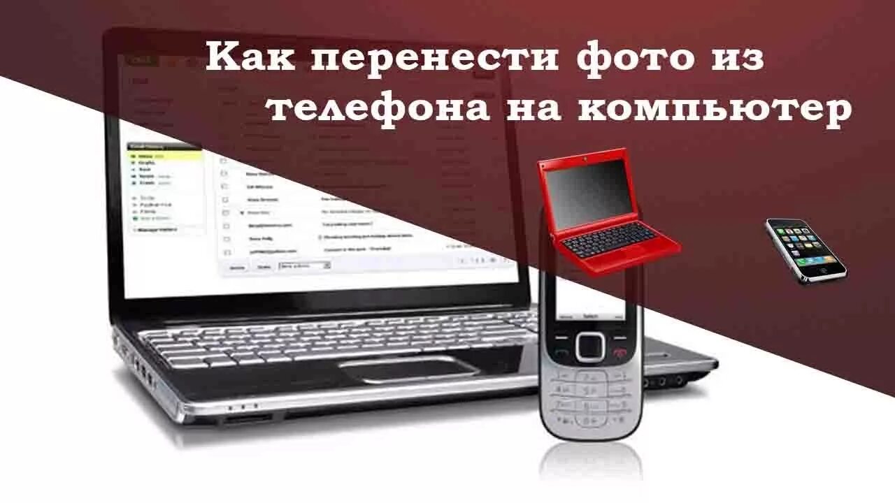 Перевести фото со смартфона на ноутбук Как перенести фото из телефона на компьютер - YouTube Music