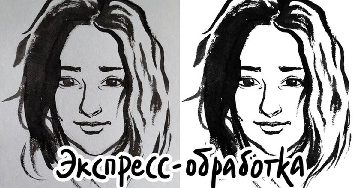 Перевести фото в черно белый рисунок Быстрая обработка ЧБ рисунка Пикабу