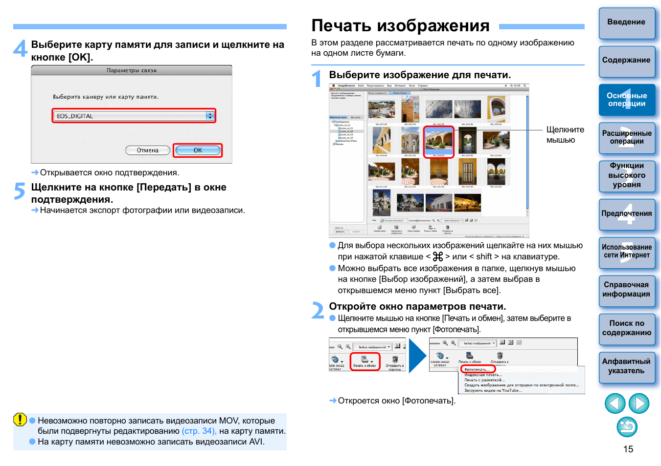Перевести инструкцию по фото Печать изображения Инструкция по эксплуатации Canon EOS 600D Страница 15 / 86
