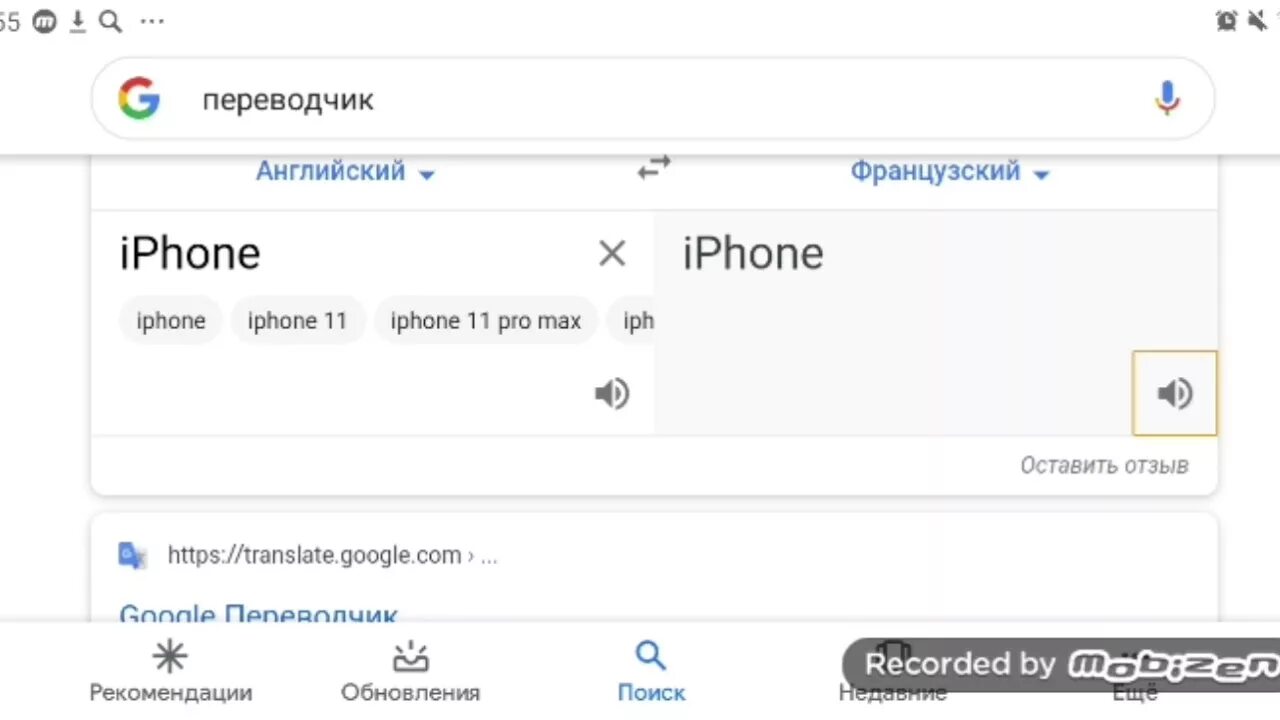 Перевести с французского по фото Мем айфон во Франции - YouTube