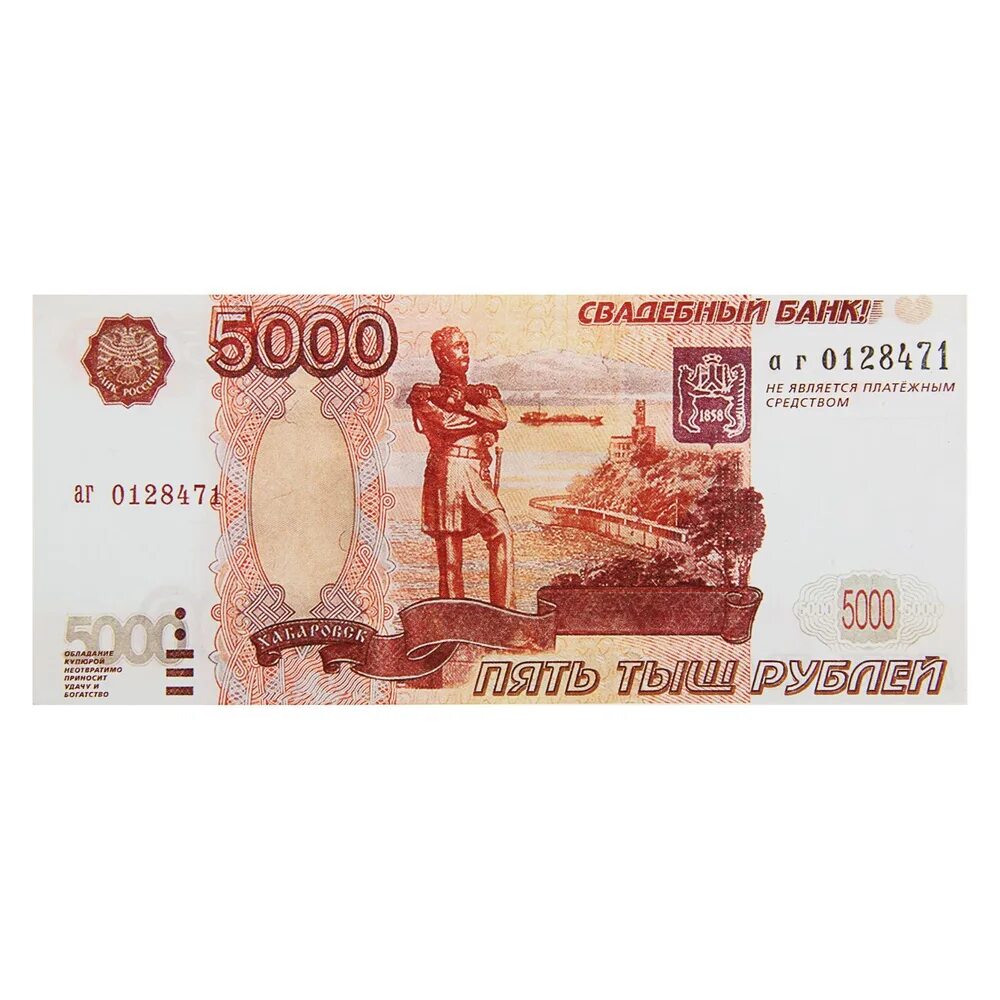 Перевод 5000 рублей фото Сувенирные деньги в пачке "5000" рублей - бумажные денежные купюры для выкупа, и