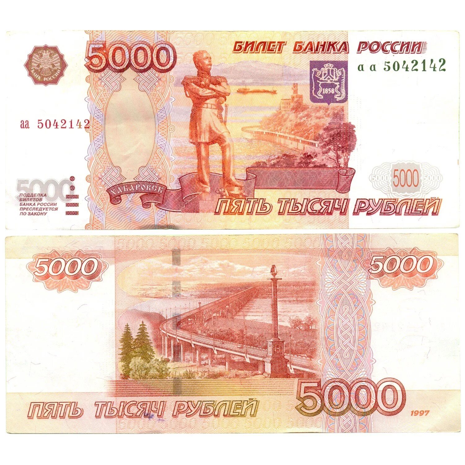 Перевод 5000 рублей фото Банкнота 5000 рублей 1997 Серия аа - купить купюру по цене 5999 руб. в магазине 