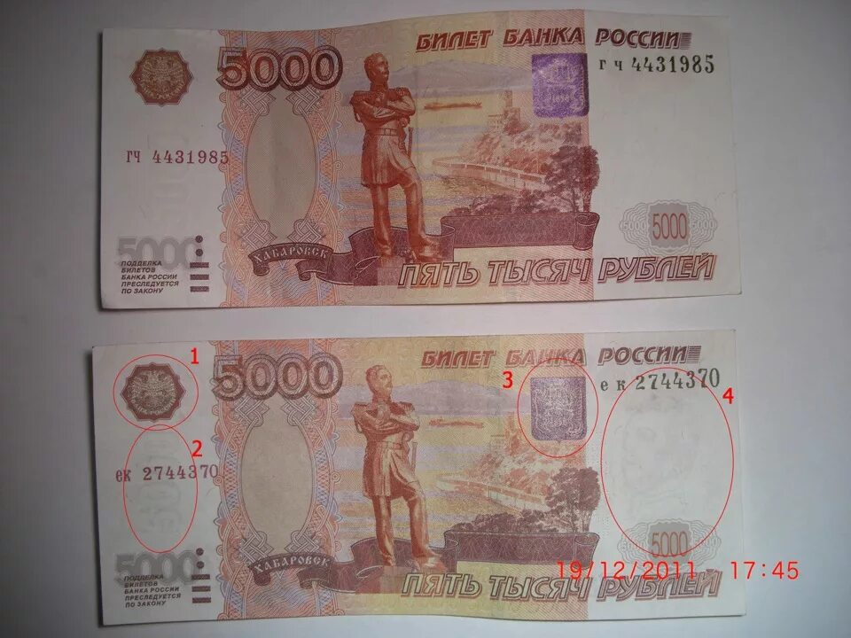 Перевод 5000 рублей фото Картинки КАК ОТЛИЧИТЬ НАСТОЯЩУЮ 5000 КУПЮРУ ОТ ФАЛЬШИВОЙ