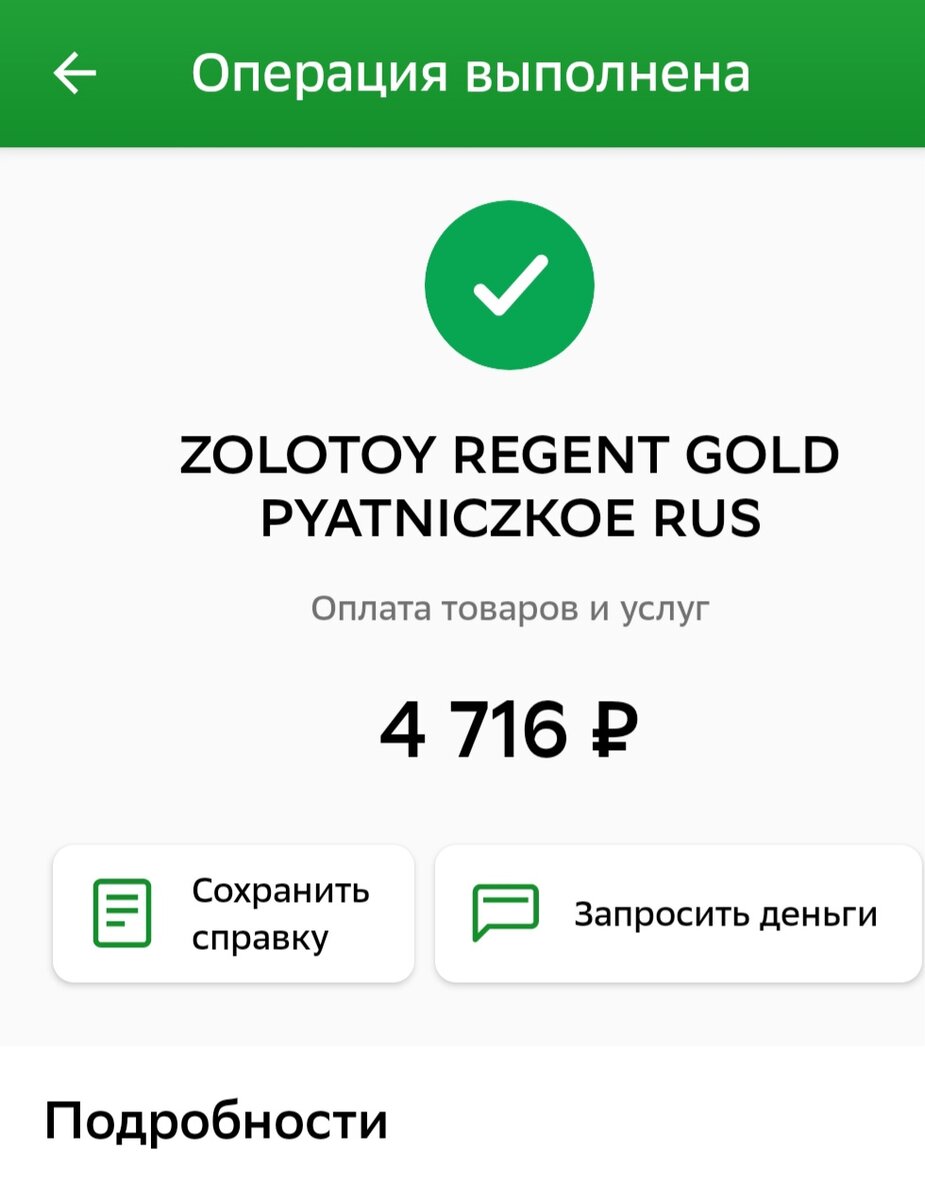 Перевод 60 рублей сбербанк фото За чей счёт покупаю золото Из жизни работающей женщины Дзен