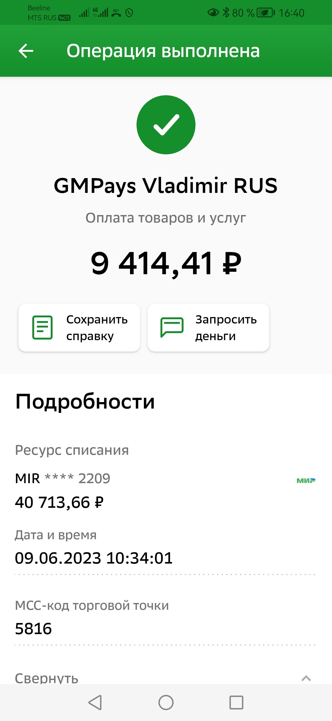 Перевод 60 рублей сбербанк фото Покупки в играх не отображаются в разделе покупки, а деньги с банковской карты с
