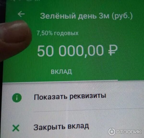 Перевод 60 рублей сбербанк фото Отзыв о Вклад Сбербанк "Зеленый день" Ох, и разбогатею я