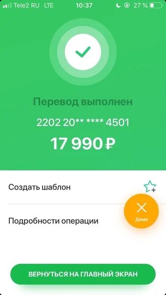 Перевод 60 рублей сбербанк фото Переведено 1000000 рублей сбербанк
